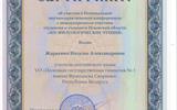 Жаркевич (сертификат)